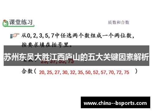 苏州东吴大胜江西庐山的五大关键因素解析