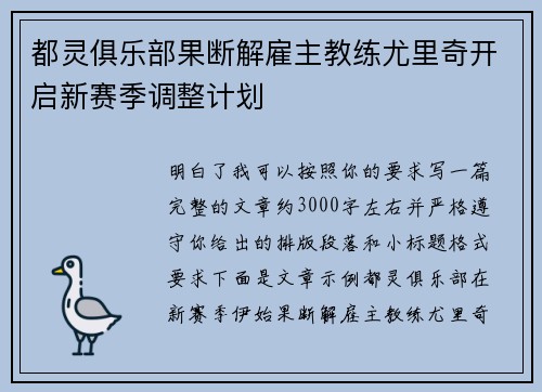 都灵俱乐部果断解雇主教练尤里奇开启新赛季调整计划 都灵俱乐部果断解雇主教练尤里奇开启新赛季调整计划